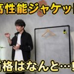 たくぞーがワークマン イナレムプレミアムレインジャケット アスレモデルを着用している冒頭カット
