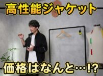 たくぞーがワークマン イナレムプレミアムレインジャケット アスレモデルを着用している冒頭カット