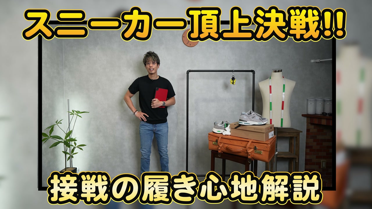 ワークマン新作スニーカーとニューバランス991を並べた比較カット