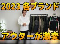 たくぞーが2023秋冬ダウンジャケットのニュースを紹介するオープニングカット
