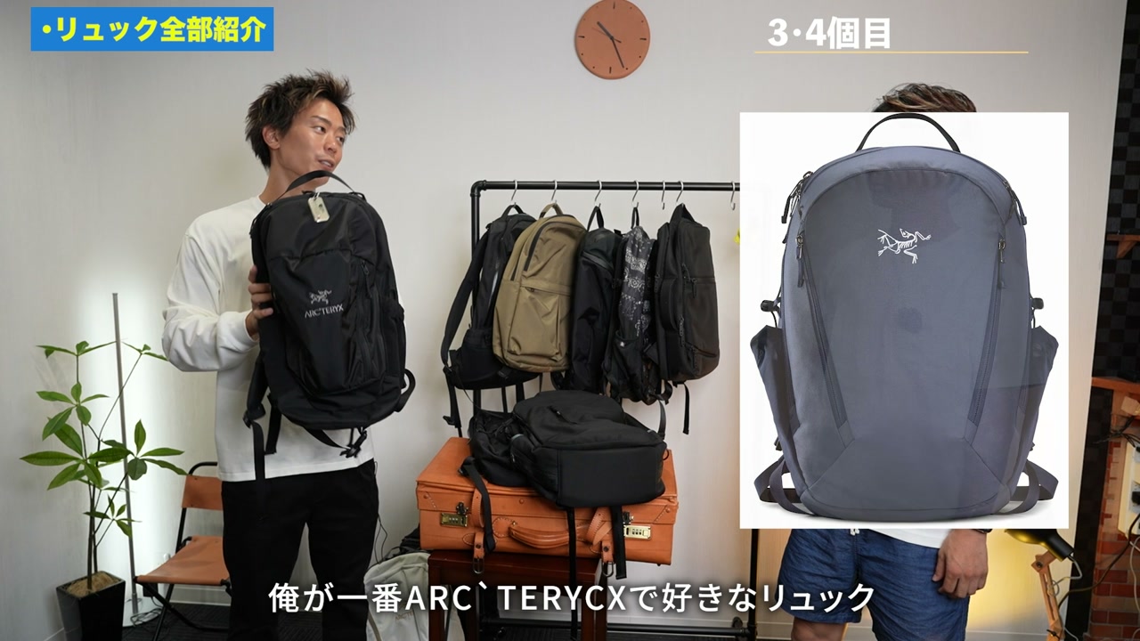 アークテリクス マンティス26とビームスコラボ版