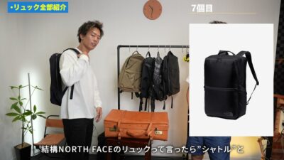 ノースフェイス シャトルを背負う様子