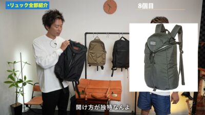 ミステリーランチ アーバンアサルトの独特の開き方