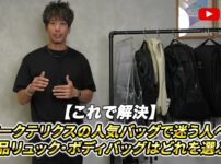 アークテリクスのリュック・ボディバッグ7種を並べたオープニングカット