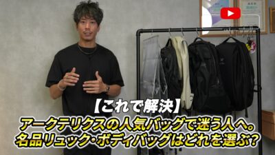 アークテリクスのリュック・ボディバッグ7種を並べたオープニングカット