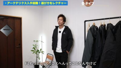 アークテリクス LTモデルのジャケット・薄手軽量タイプ