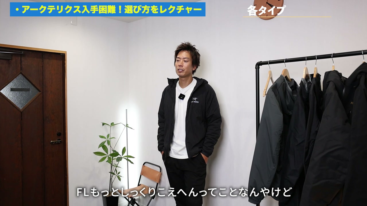 アークテリクス LTモデルのジャケット・薄手軽量タイプ