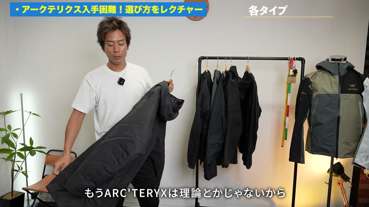 アークテリクス SLモデルまたはFLモデルのジャケット