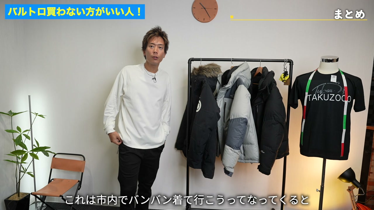 バルトロライトジャケットを着たたくぞーがまとめトークをしているカット