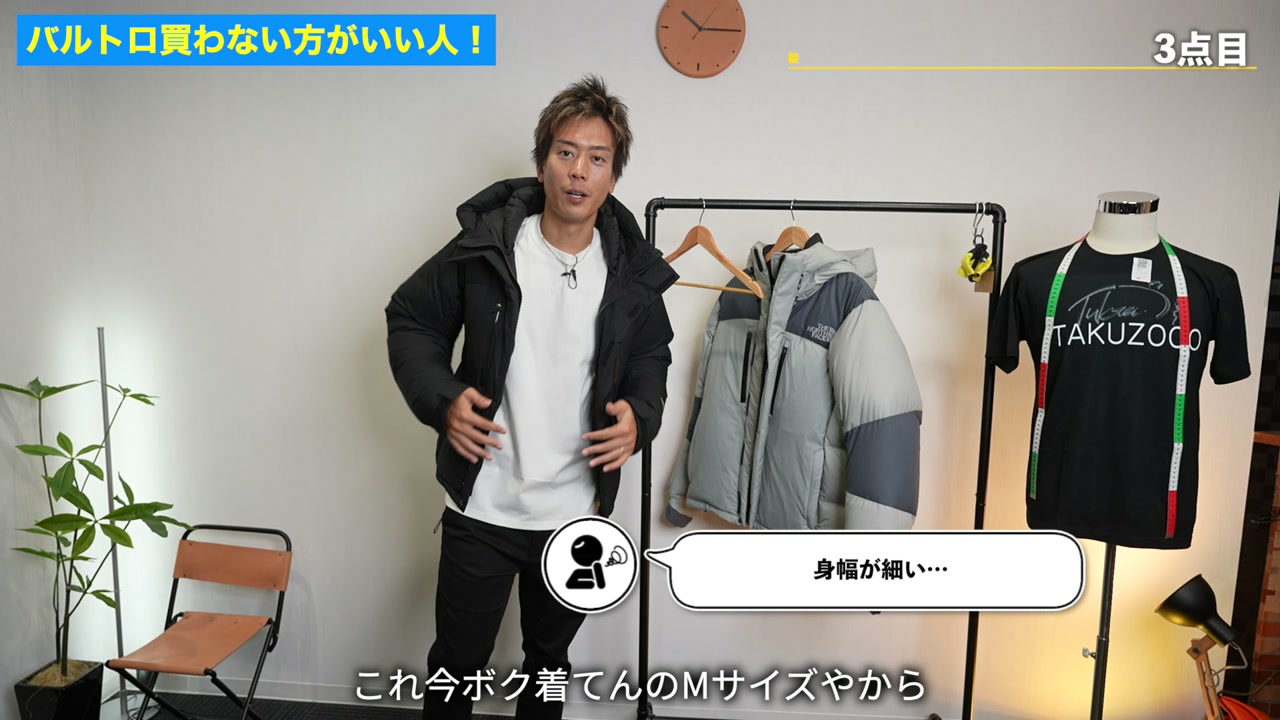 バルトロライトジャケットの身幅・胴まわりを示すカット