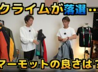 たくぞーと弟が5着のマウンテンパーカーを並べて紹介するオープニングカット