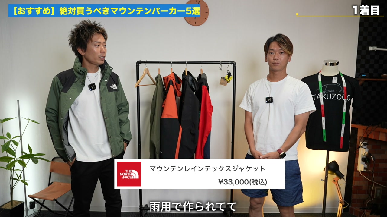 ノースフェイス マウンテンレインテックスを弟が着用しているカット