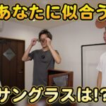 <span class="title">日本人がサングラスを選ぶときの3つの法則｜初級・中級・上級で分かる難易度ガイド</span>