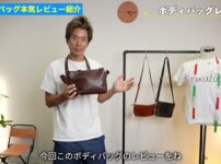 たくぞーのレザーボディバッグ大サイズ・小サイズの集合カット