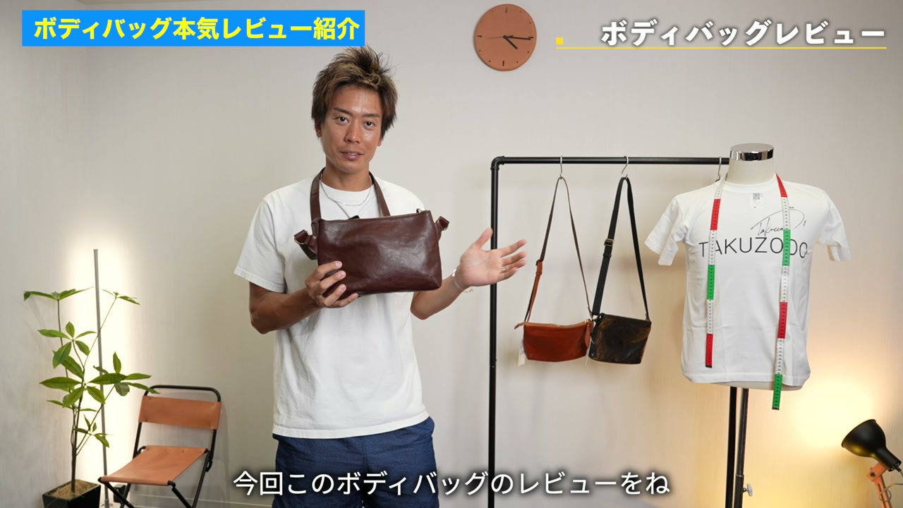 たくぞーのレザーボディバッグ大サイズ・小サイズの集合カット