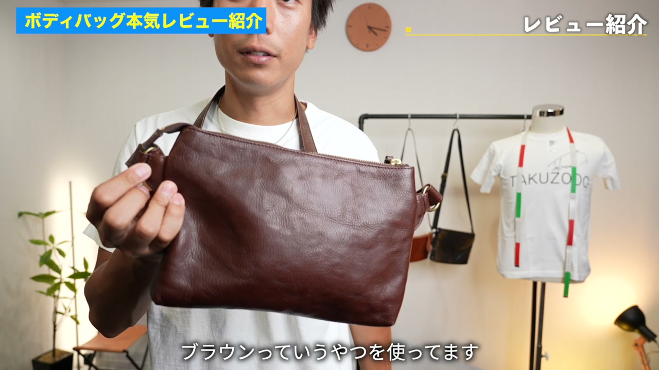 ボディバッグのレビューコメントを紹介しているたくぞー