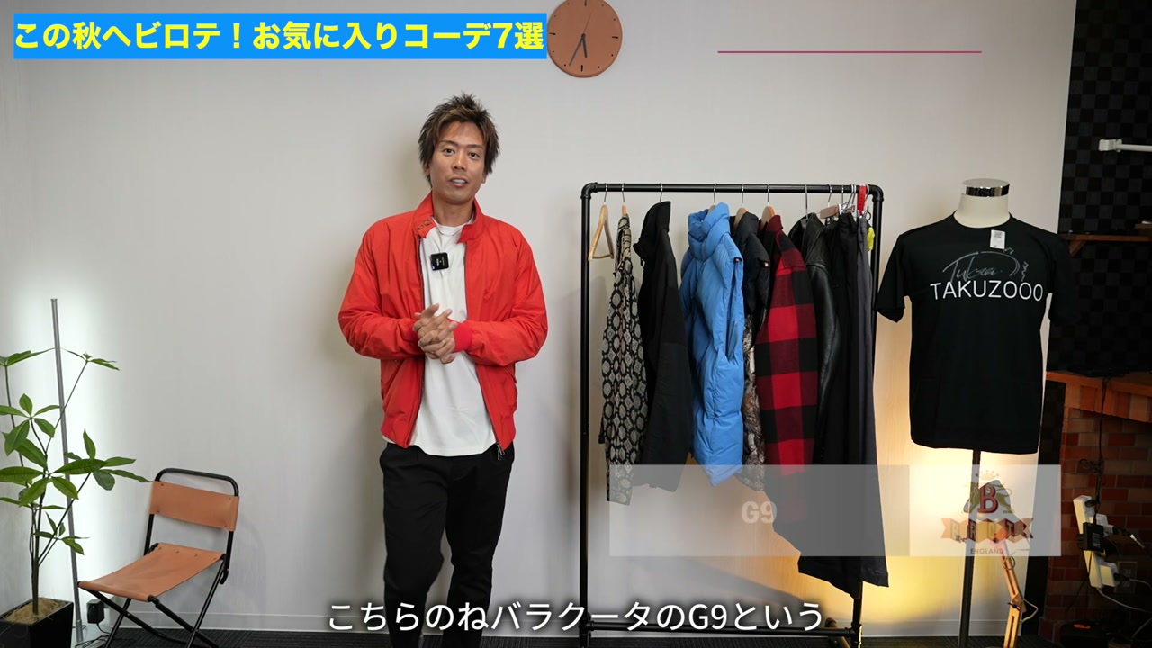 バラクータG9のくすみカラーアウターコーデ