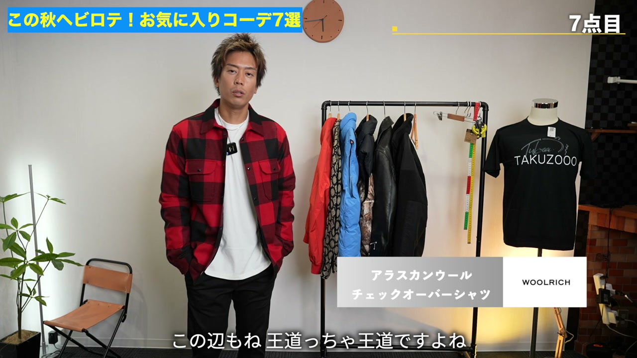 チェックアウター＋細めパンツの王道秋コーデ