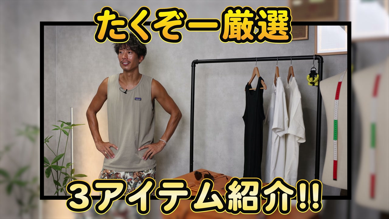 たくぞーがタンクトップ姿でカメラに向かって話しているオープニングカット