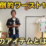 <span class="title">女性が選ぶ「メンズ夏服NGランキング」1位はダントツであの服だった</span>