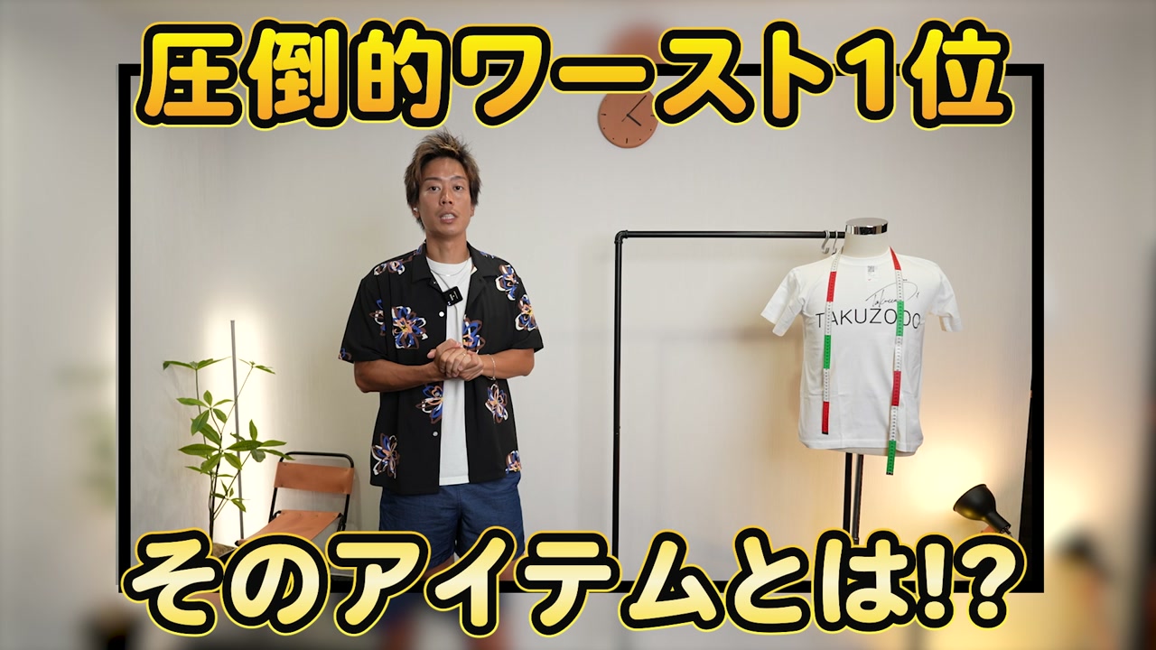 たくぞーが柄シャツを着て8つのメンズ夏スタイルを紹介している動画のオープニング
