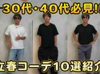 たくぞーが上半身裸で登場する動画冒頭の印象的なシーン・立秋コーデ10選の紹介