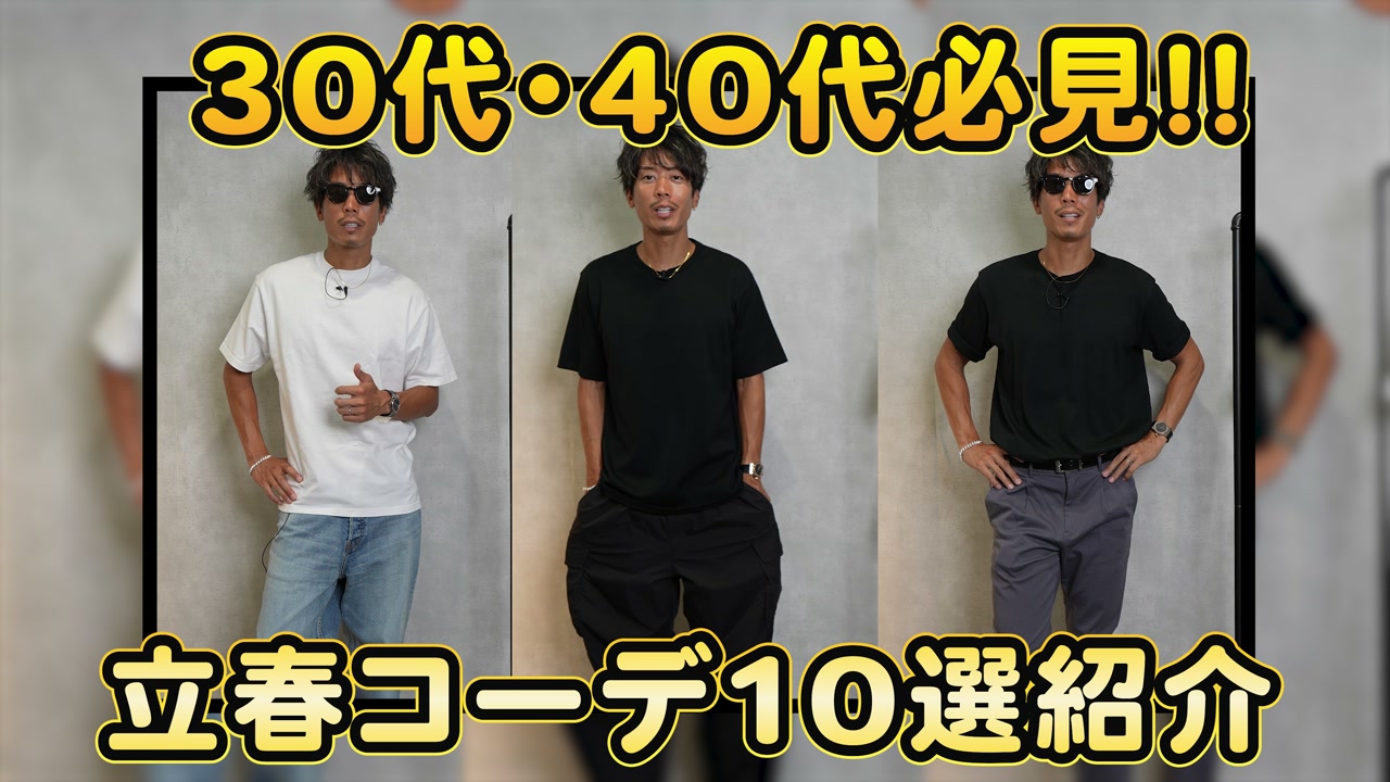 たくぞーが上半身裸で登場する動画冒頭の印象的なシーン・立秋コーデ10選の紹介