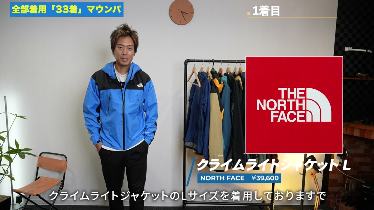 ノースフェイス クライムライトジャケット Lサイズ着用比較