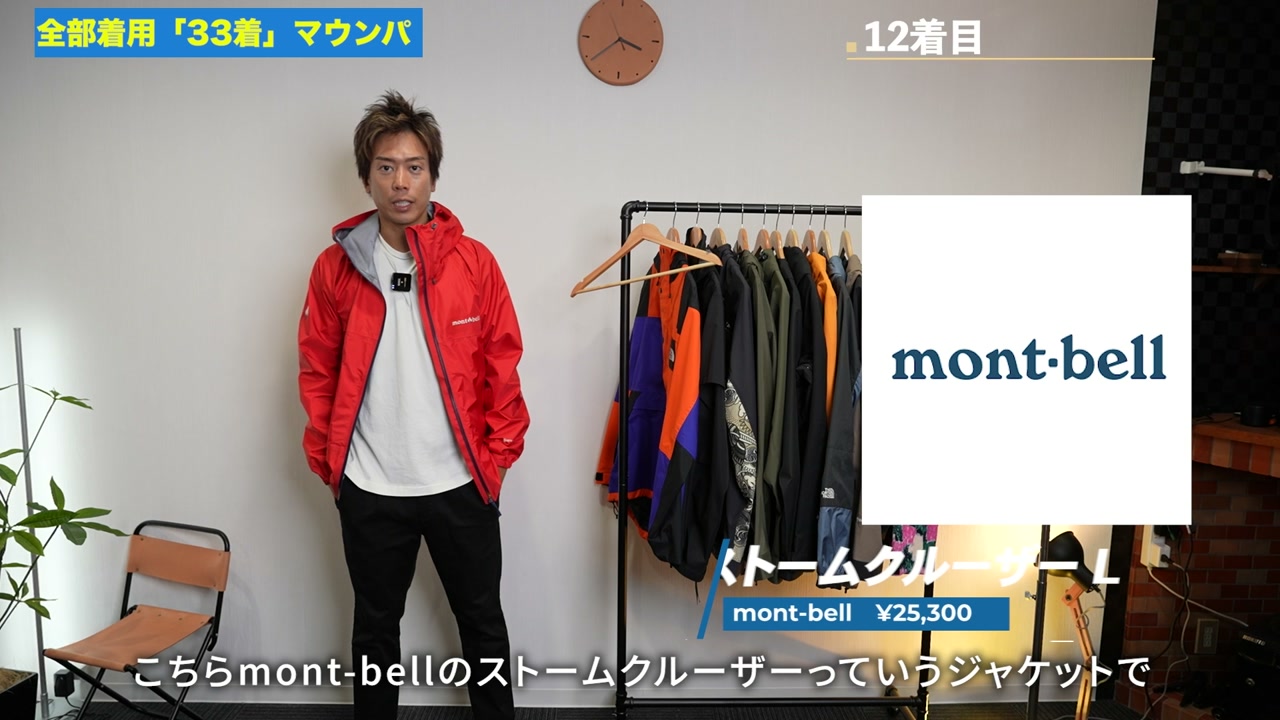 モンベル ストームクルーザー 赤カラー着用