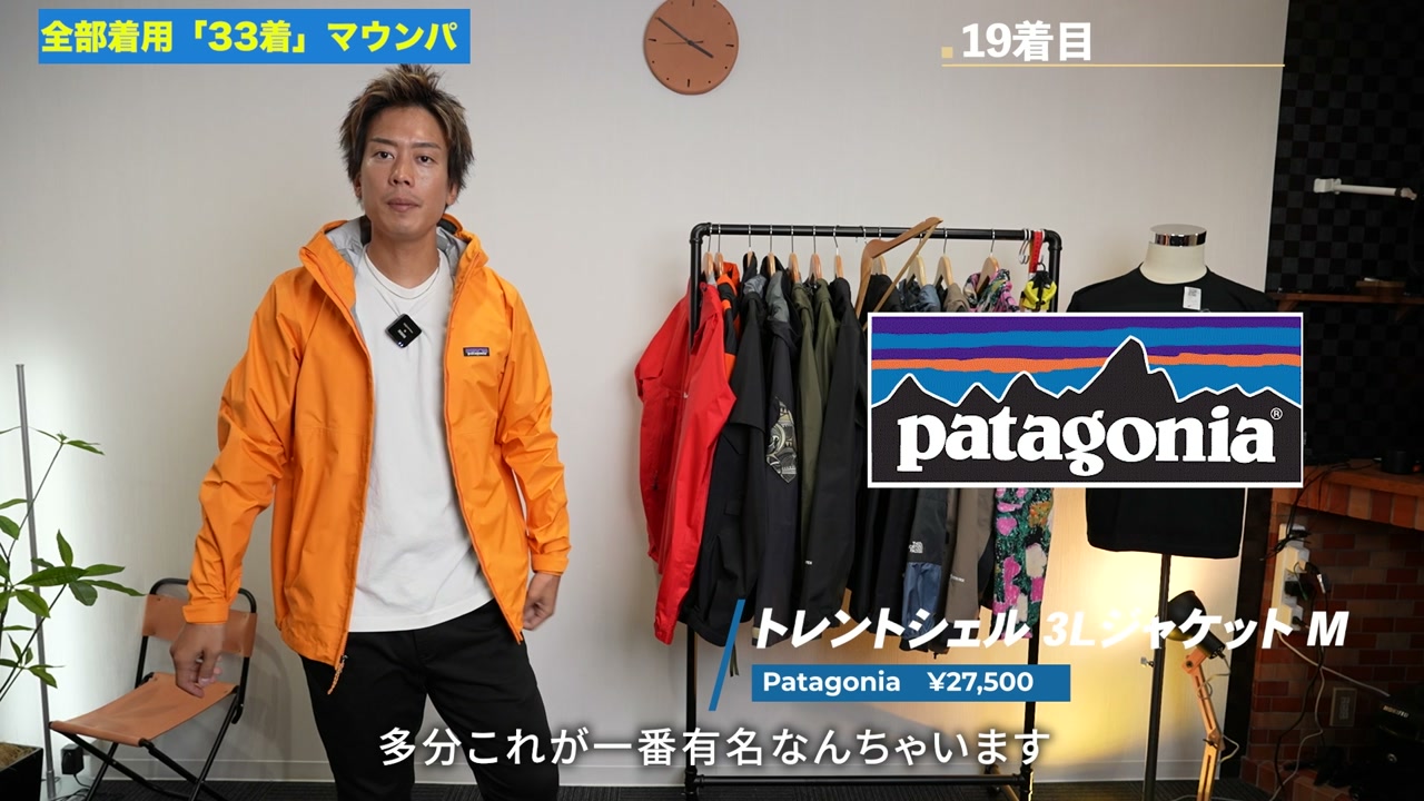 パタゴニア トレントシェル3Lジャケット Mサイズ着用