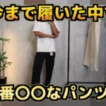 <span class="title">無印のロングパンツ2本を徹底レビュー｜30代以上が長く履けるおすすめはどっち？</span>