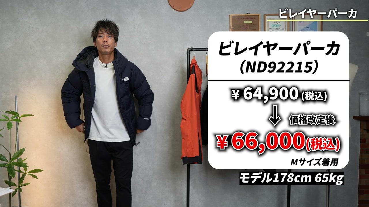 たくぞーがビレイヤーパーカーを着用しているカット