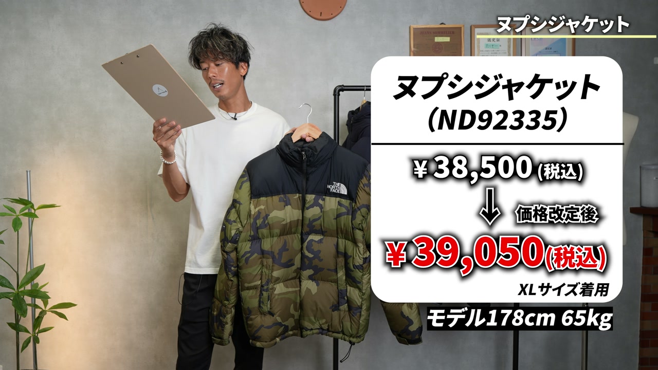 たくぞーがヌプシジャケットを着用しているカット