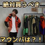 <span class="title">ノースフェイスのマウンテンパーカー30着以上買った男が選ぶ本当のおすすめNo.1</span>