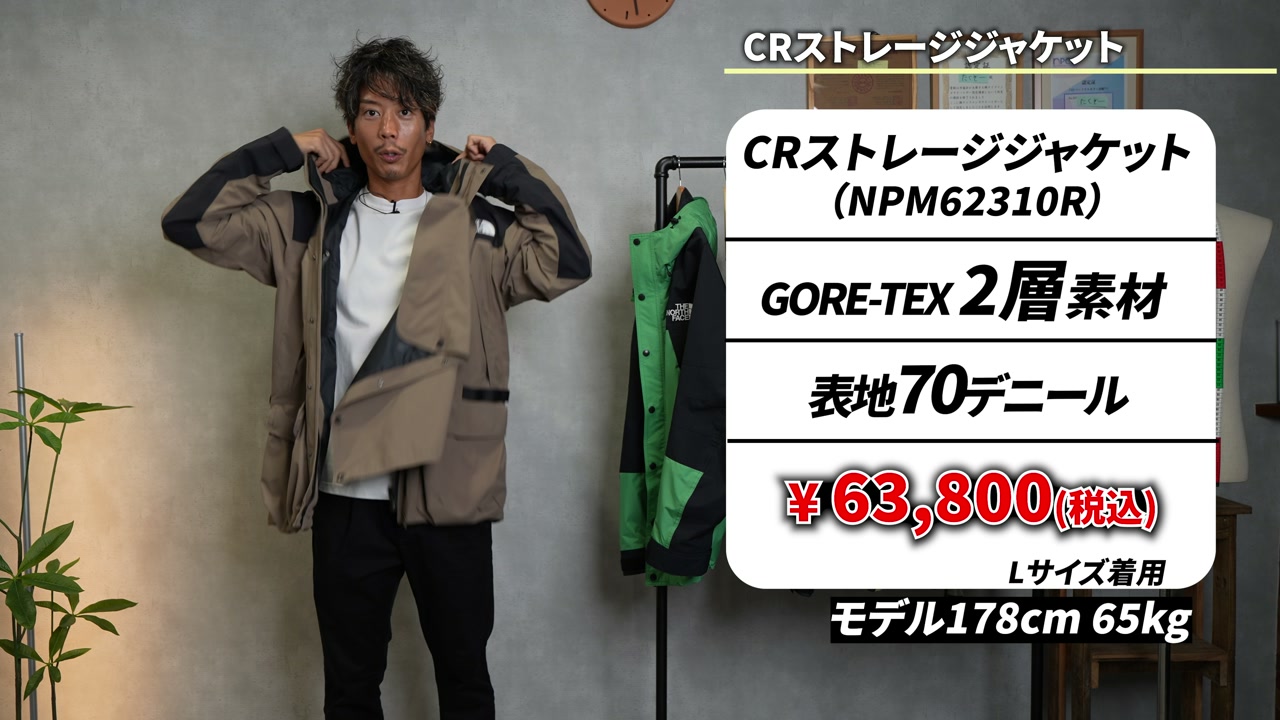 CRストレージジャケットの紹介シーン