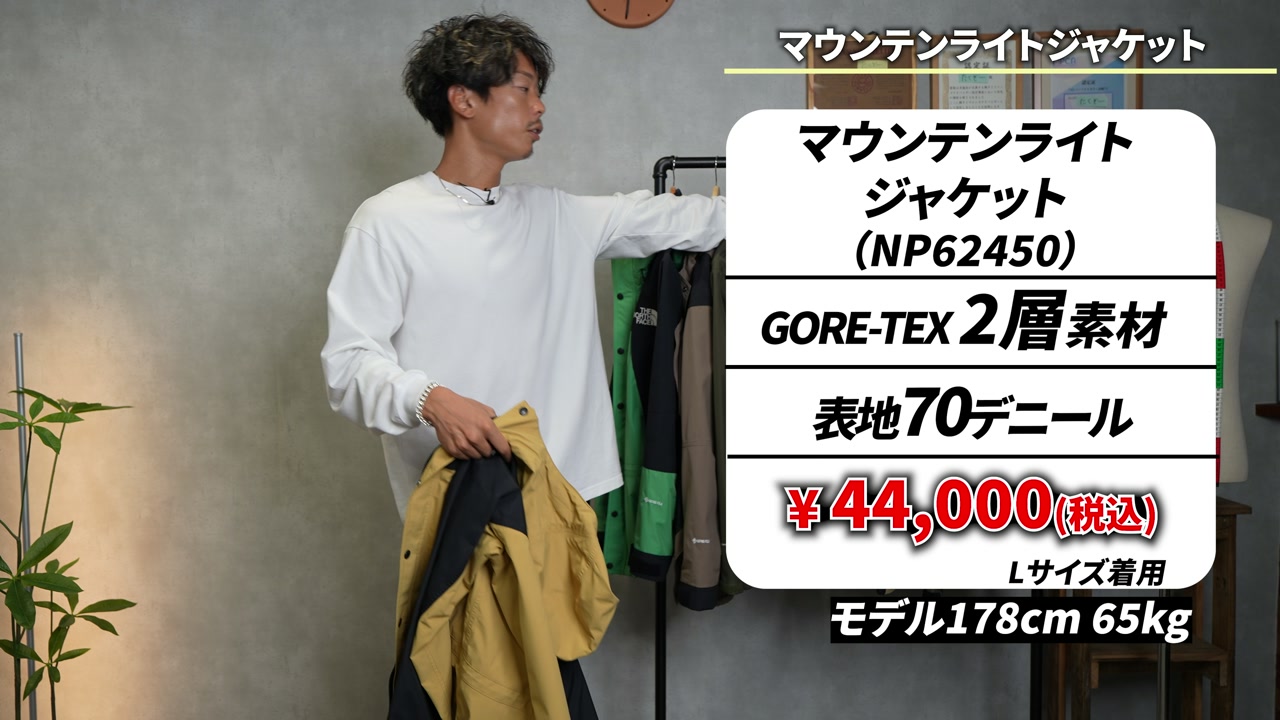 マウンテンライトジャケットを複数色並べたカット