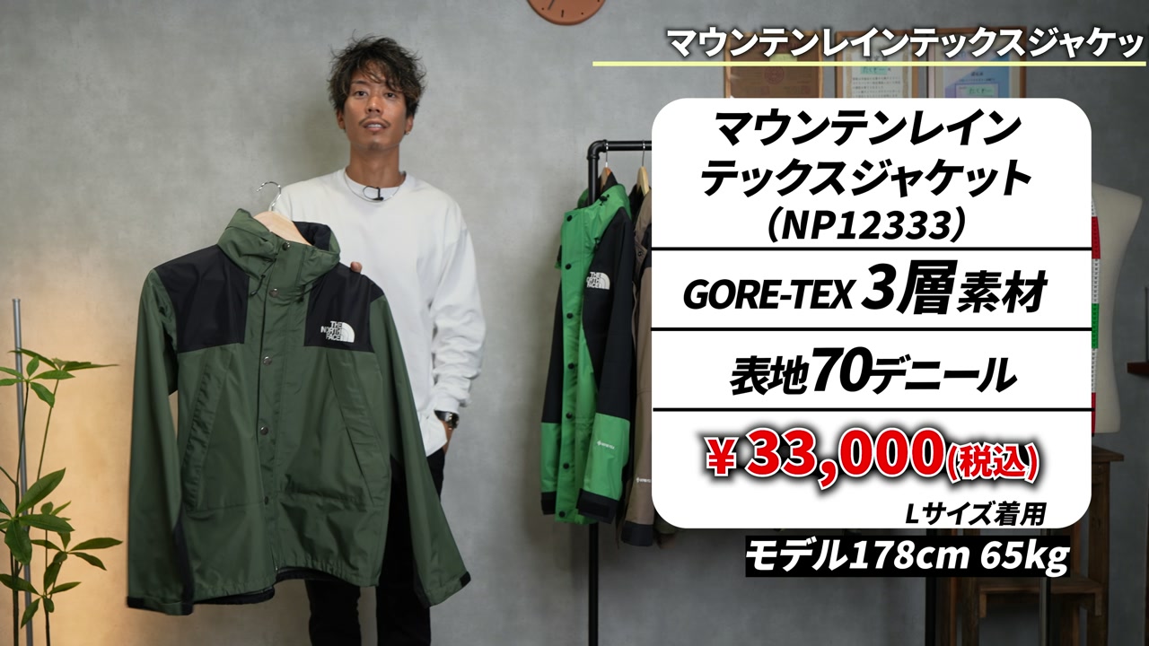 マウンテンレインテックスの着用・紹介シーン