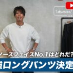 <span class="title">ノースフェイス ロングパンツ5本比較｜あなたに合う一本はどれ？【たくぞー的No.1発表】</span>