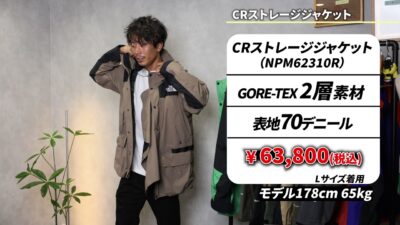 CRストレージジャケットのブラウンカラー