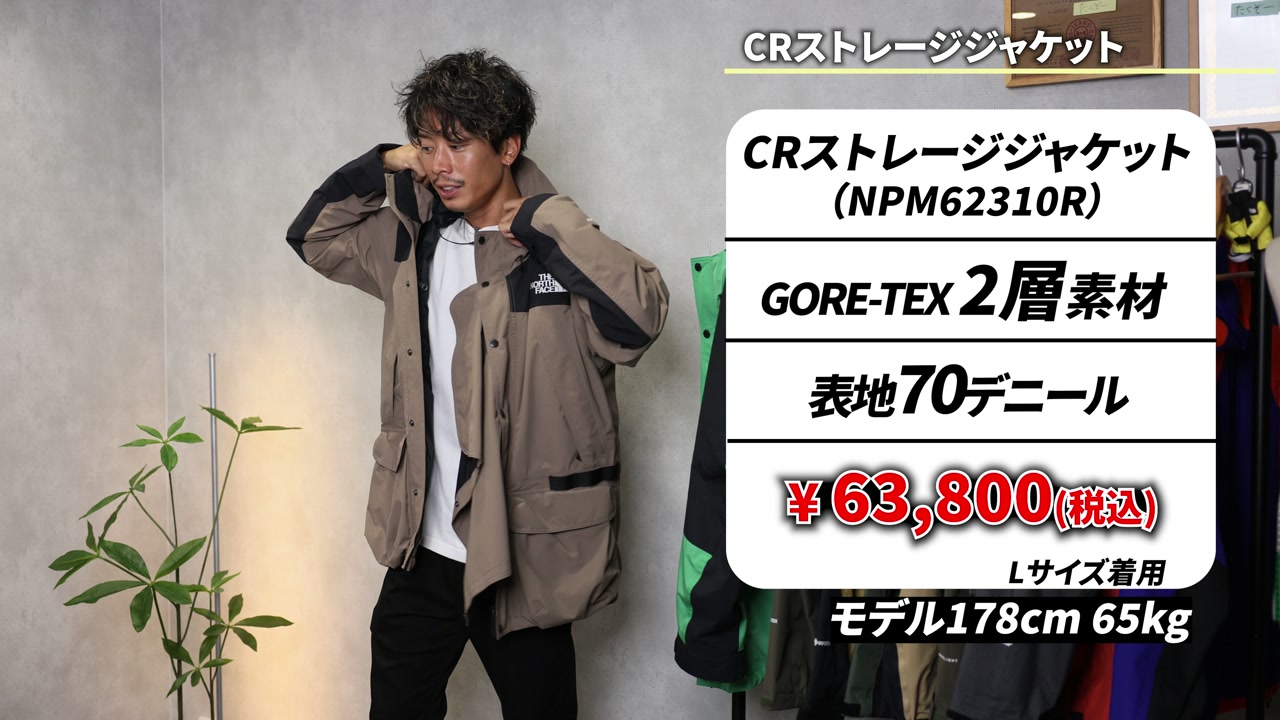 CRストレージジャケットのブラウンカラー