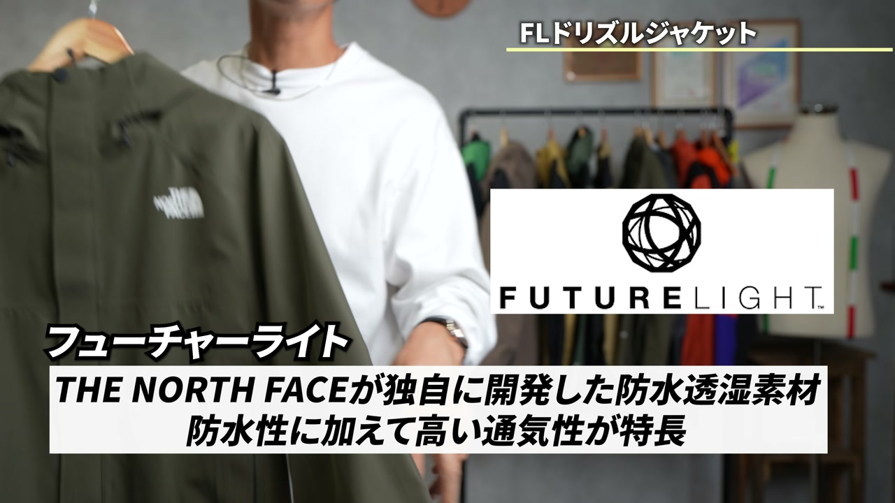 フューチャーライト素材のドリズルジャケット