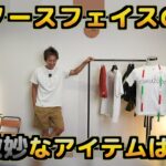 <span class="title">夏のノースフェイスおすすめ3選＋スルーしていいアイテムも正直に話す</span>