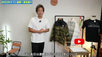 2023年ノースフェイス ヌプシジャケットを着て紹介するたくぞー