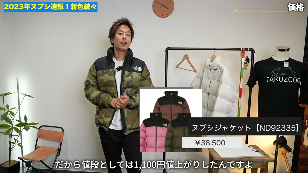 ヌプシ新旧品番の比較・値上がり説明シーン
