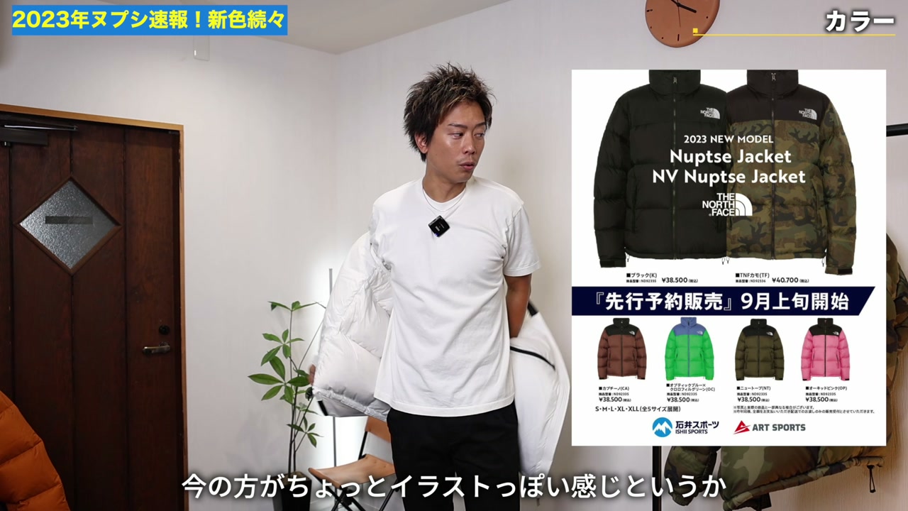 2023年ヌプシ全カラーラインナップ一覧