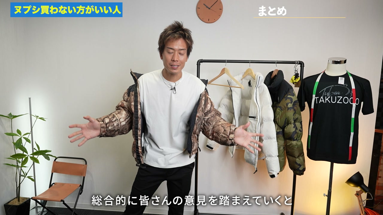 ヌプシジャケット複数カラーの集合カットまたはたくぞーが総括しているシーン