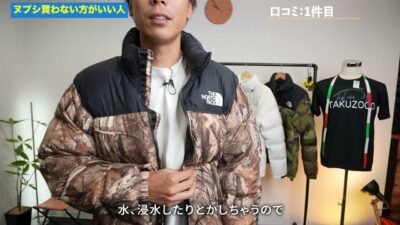 ヌプシジャケットと雨・水への弱さを説明するたくぞー