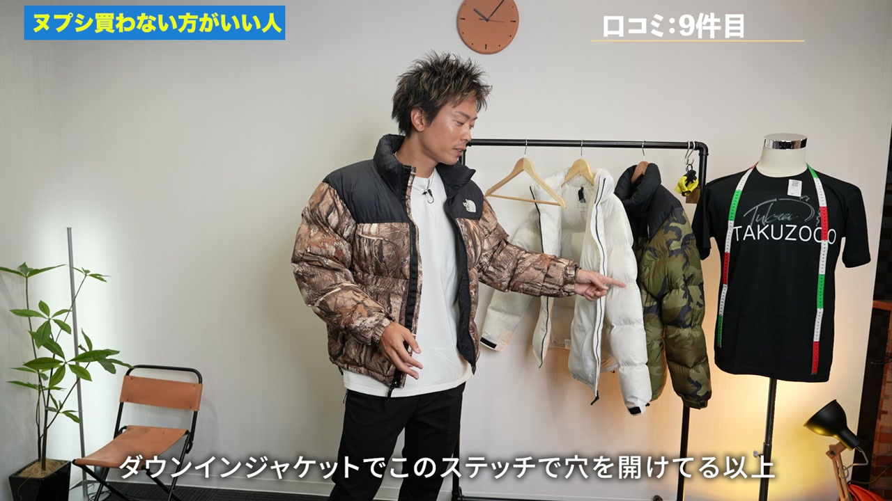 羽抜けの説明をしながらヌプシジャケットを手に持つたくぞー