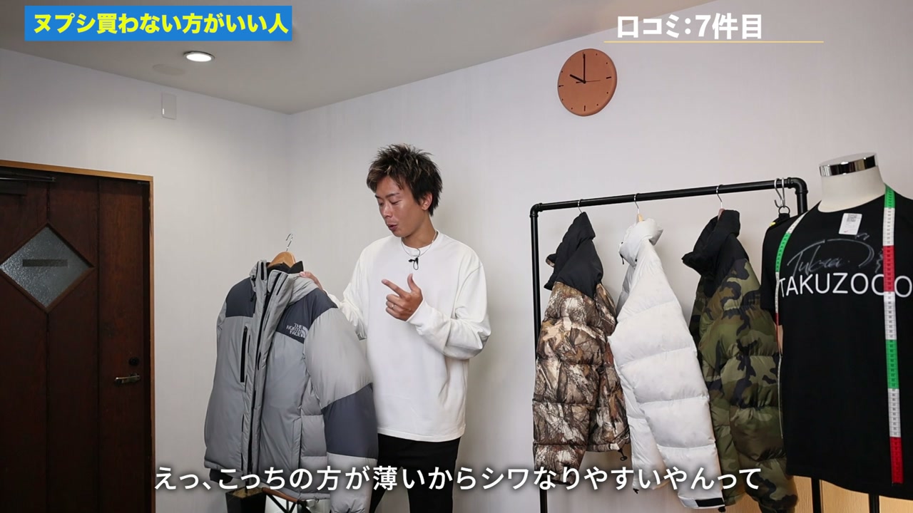 ヌプシジャケットのシワをチェックするたくぞー