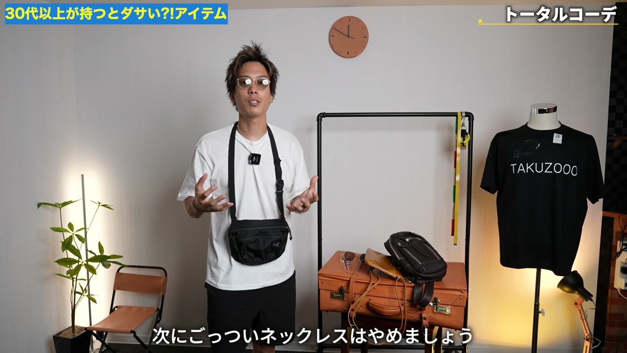NGコーデとOKコーデを並べるたくぞーのまとめカット